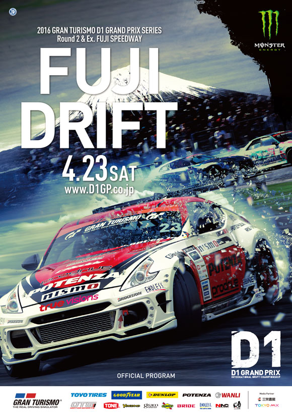出典:http://www.d1gp.co.jp/