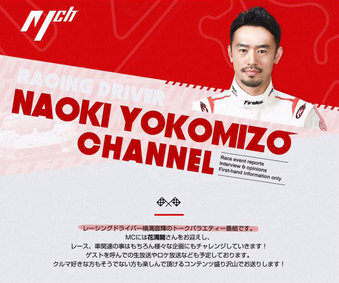 ニコニコ生放送横溝直輝チャンネルLP