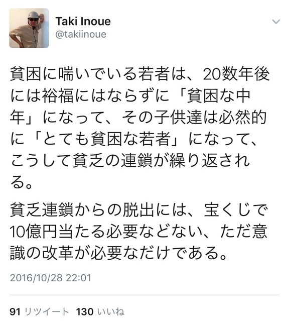 出典:https://twitter.com/takiinoue