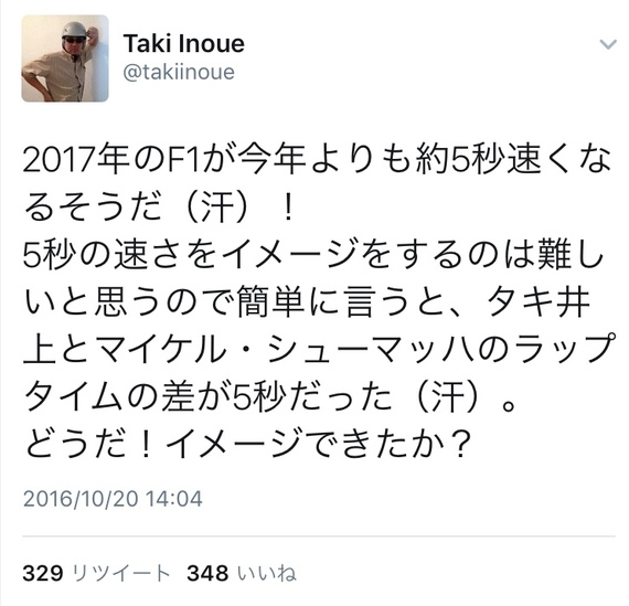 出典:https://twitter.com/takiinoue