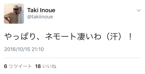 出典:https://twitter.com/takiinoue