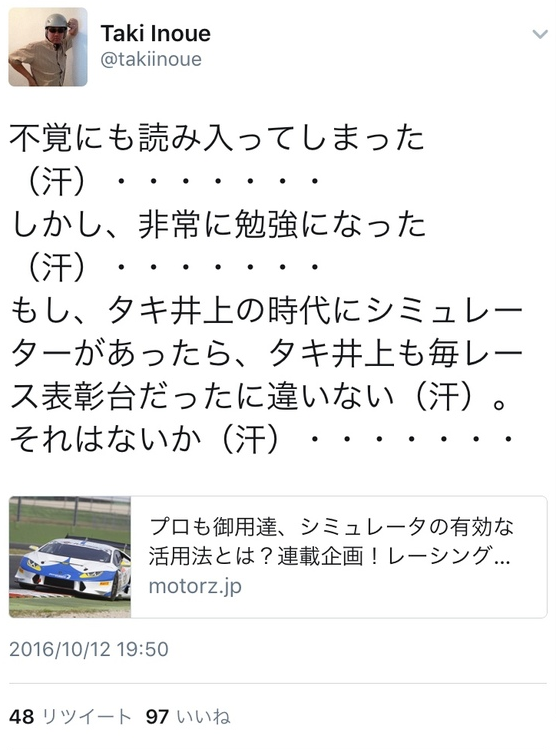 出典:https://twitter.com/takiinoue