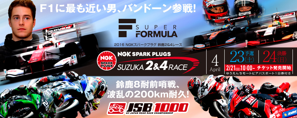 出典:http://www.suzukacircuit.jp/