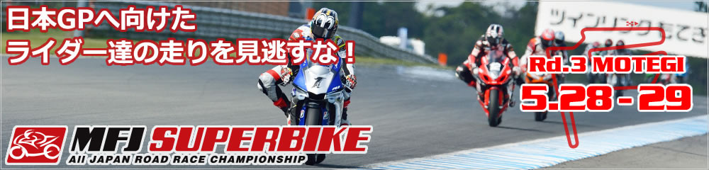 出典:http://www.superbike.jp/