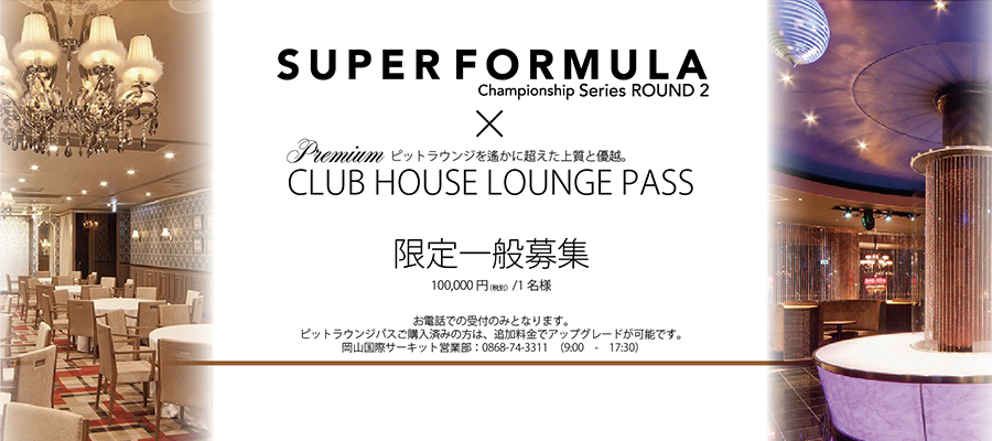 2016_lounge-pass
