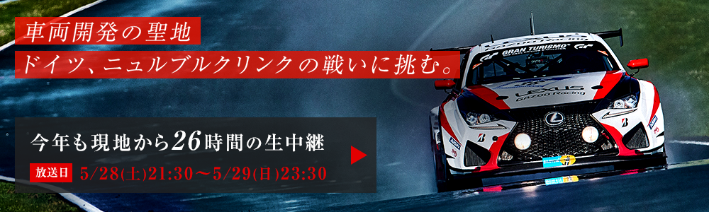 出典:http://toyotagazooracing.com/
