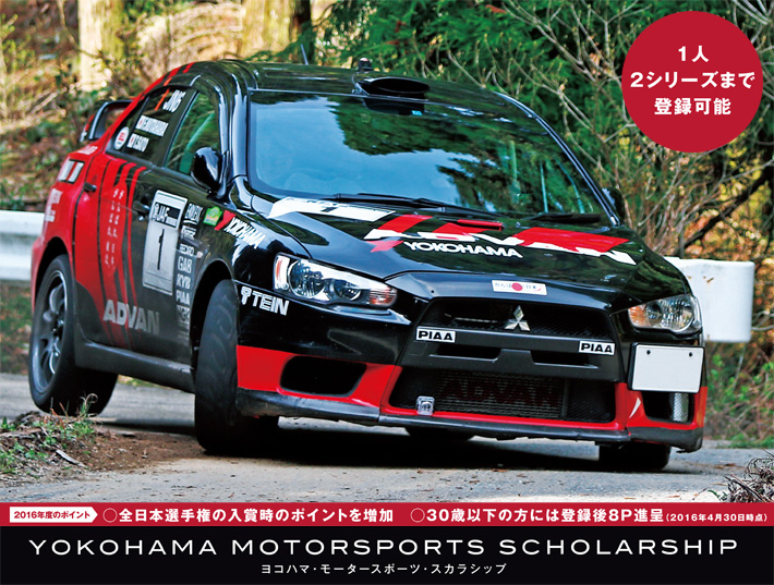http://www.y-yokohama.com/cp/motorsports/scholarship/