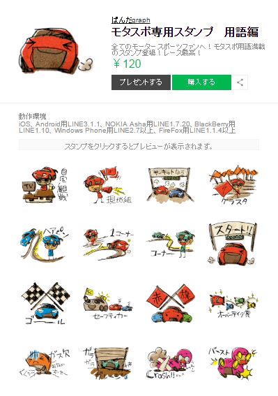 スタンプ数:40 (出典:https://store.line.me/)