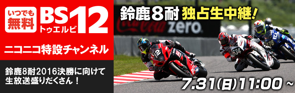 出典:http://ch.nicovideo.jp/bs12