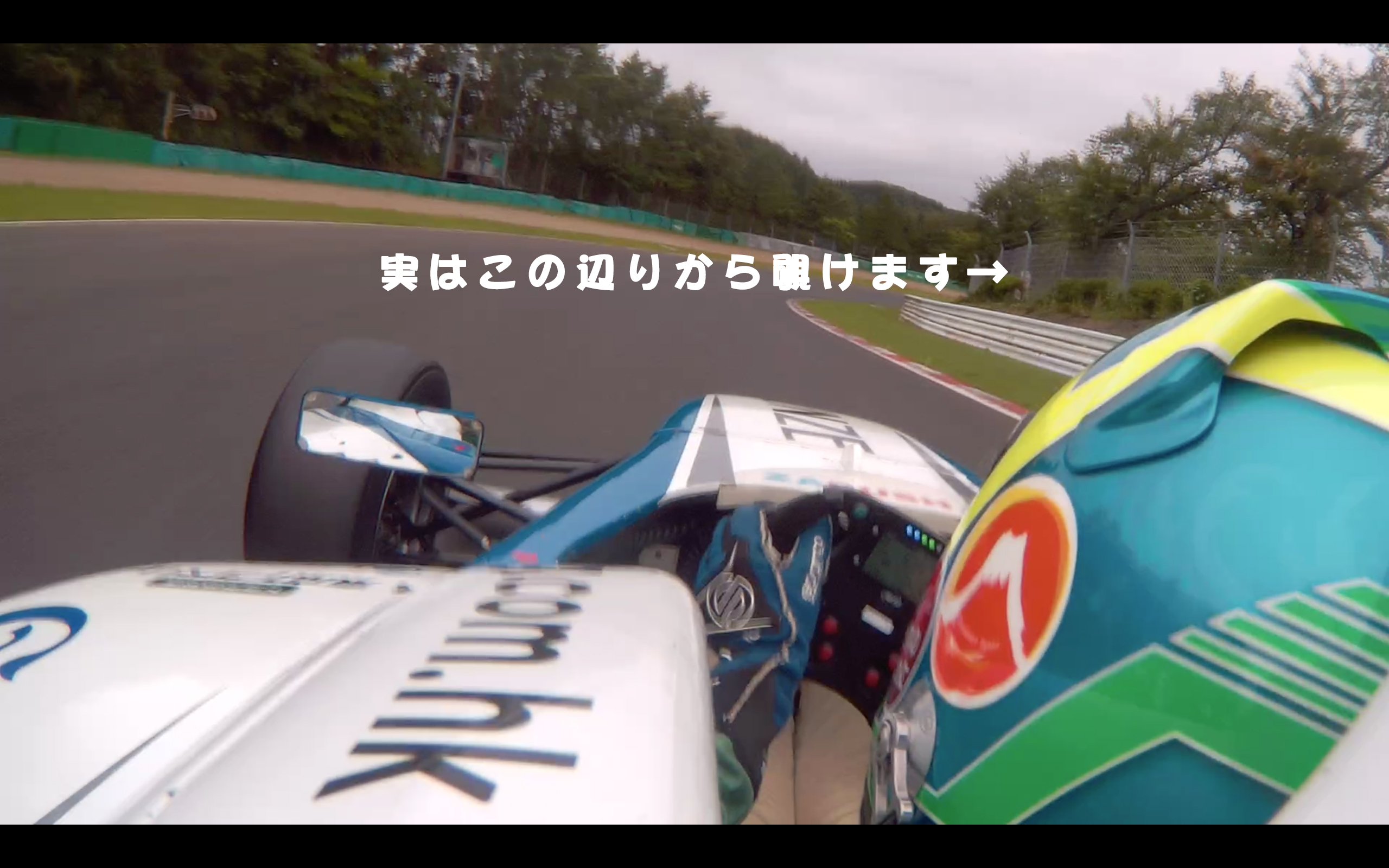 最終コーナーイン側