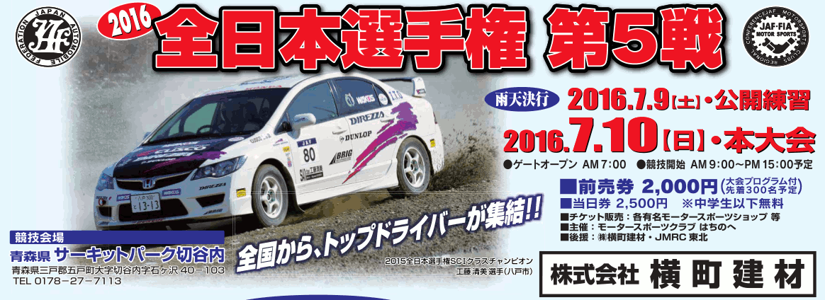 全日本ダートトライアル