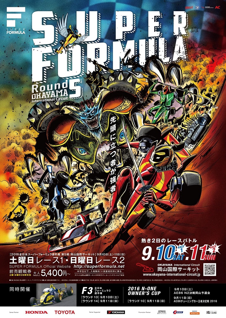 スーパーフォーミュラ第5戦　岡山