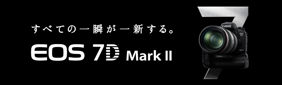 出典:http://cweb.canon.jp/