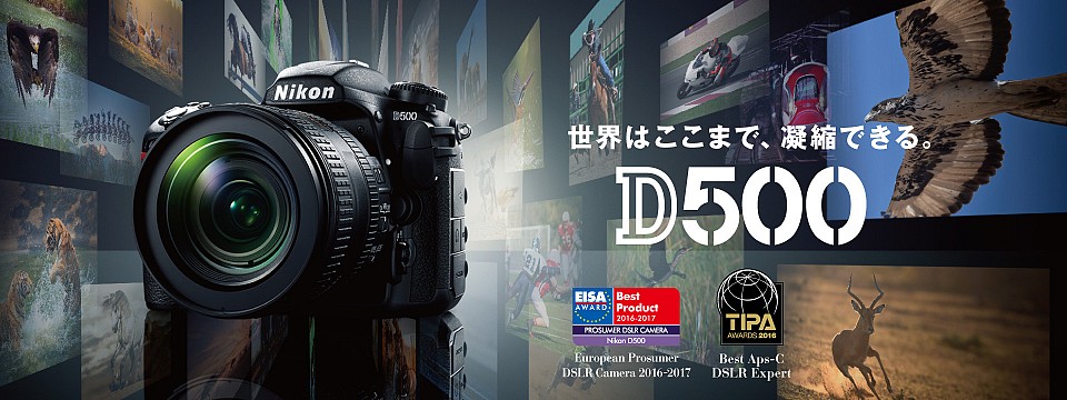 出典:http://www.nikon-image.com/