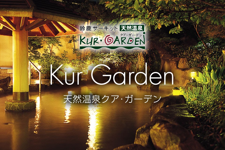 出典:http://www.suzukacircuit.jp/kurgarden_s/