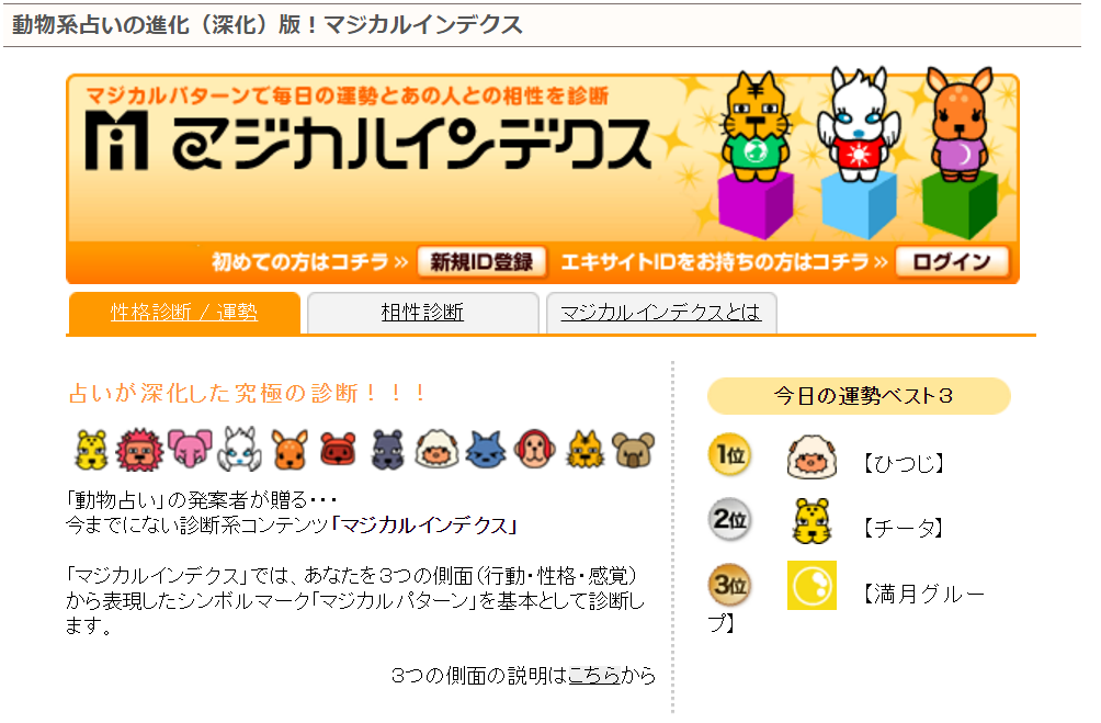 出典:http://fortune.woman.excite.co.jp/free/magical/