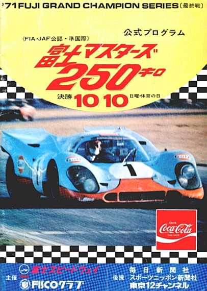 出典:http://www.ne.jp/asahi/60srace/models/71Fuji250km1.html