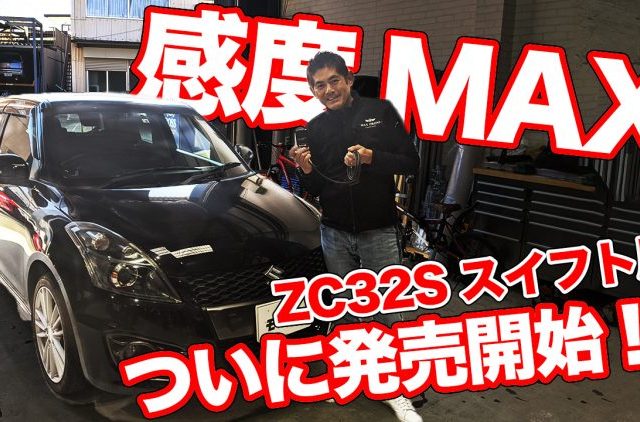 爆売れ中！織戸学が開発したスロコン感度MAXにZC32S用が登場!!