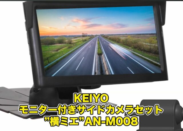 死角が減る!?見えにくいサイド後方部分を可視化できる便利アイテム!!