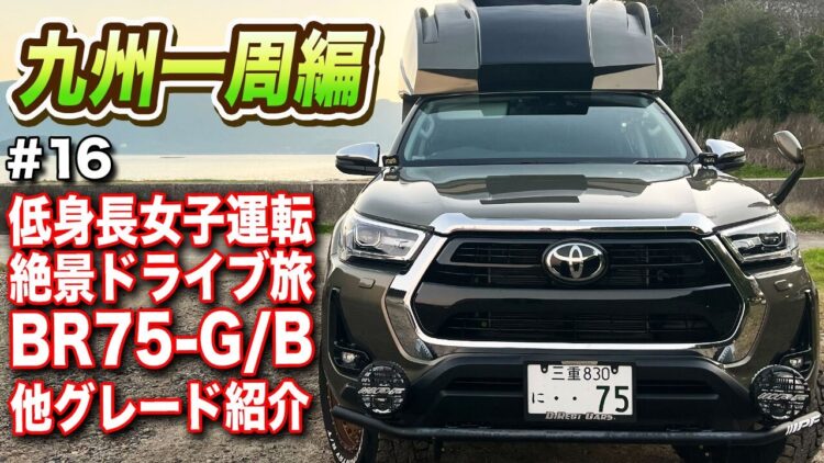 いざ九州へ！キャンパー女子の初キャンピングカーの感想はいかに