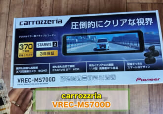 【徹底レビュー】荷物満載でも夜道でも安心！新型デジタルミラー型ドライブレコーダーカロッツェリアの「VREC-MS700D」を試してみた
