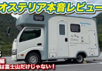 【わんこと全国旅#3】正直に話します！ソーラー充電ってどうなの？愛犬とオステリアの相性って大丈夫なのか