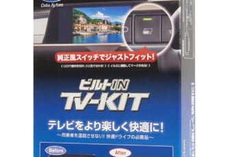 新型ルークス向けTV-KIT「NTV448」をデータシステムが発売！走行中でもテレビ視聴・ナビ操作が可能に