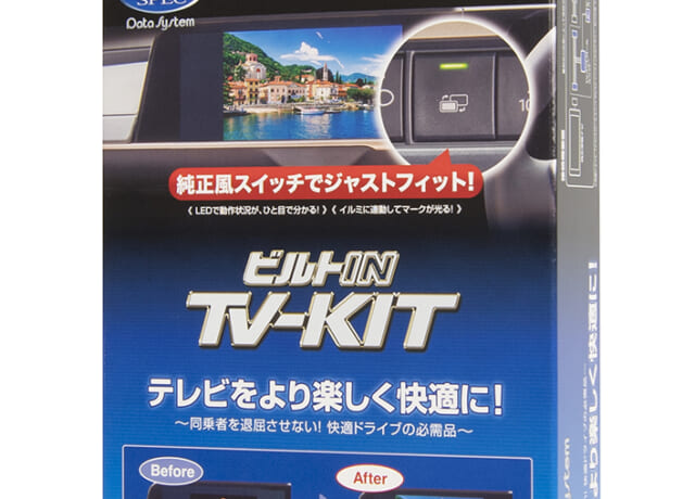 トヨタbZ4X向けTV-KIT「TTV443シリーズ」をデータシステムが発売！走行